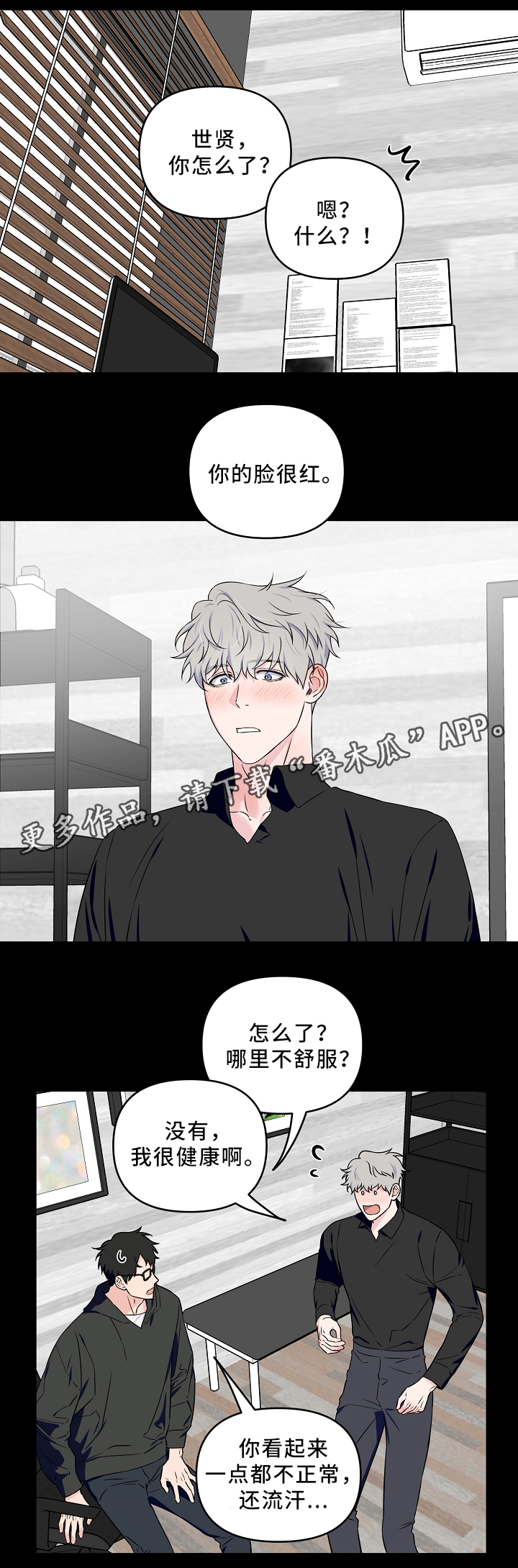 《浪漫练习生》漫画最新章节第31章一起睡觉免费下拉式在线观看章节第【12】张图片