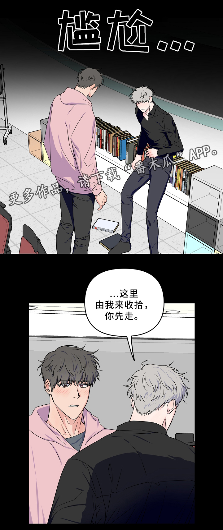 《浪漫练习生》漫画最新章节第31章一起睡觉免费下拉式在线观看章节第【15】张图片