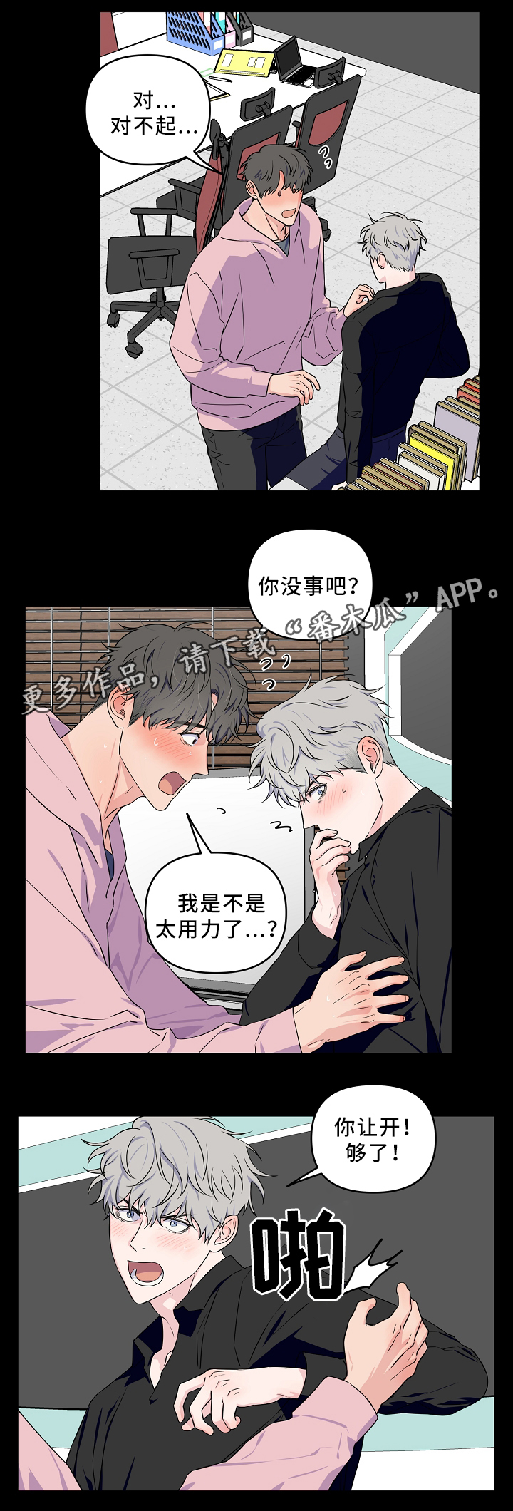 《浪漫练习生》漫画最新章节第31章一起睡觉免费下拉式在线观看章节第【16】张图片