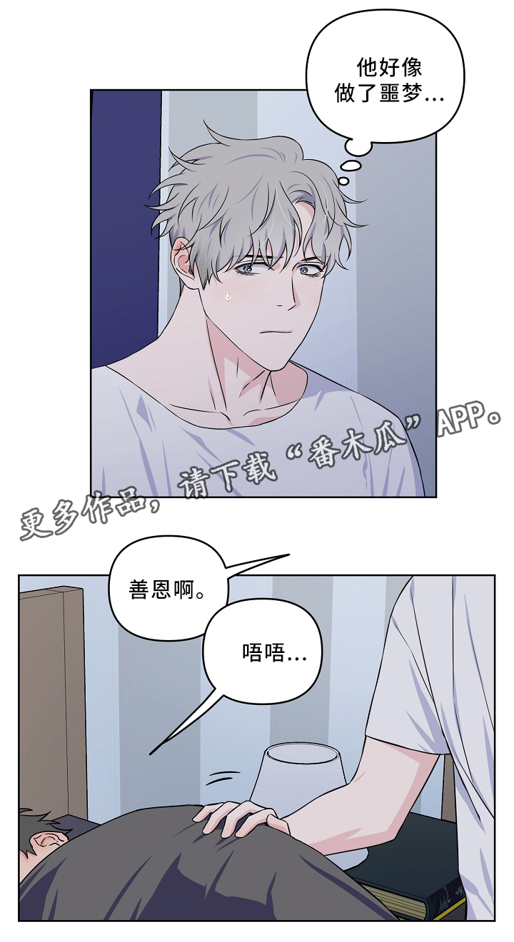 《浪漫练习生》漫画最新章节第31章一起睡觉免费下拉式在线观看章节第【6】张图片