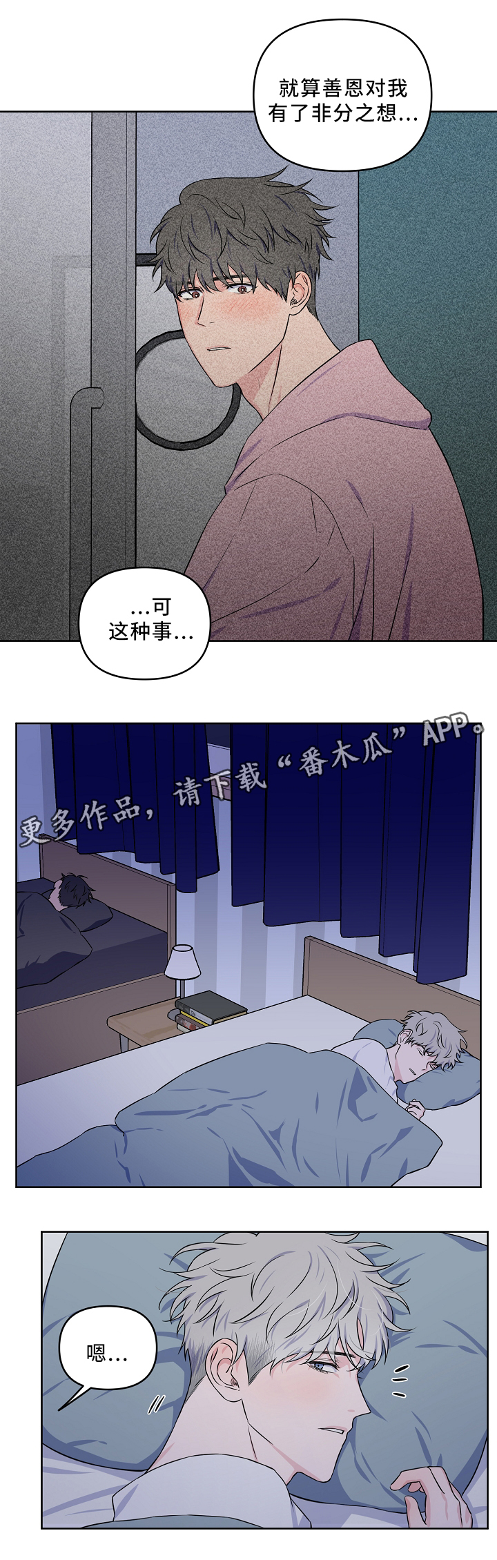 《浪漫练习生》漫画最新章节第31章一起睡觉免费下拉式在线观看章节第【8】张图片