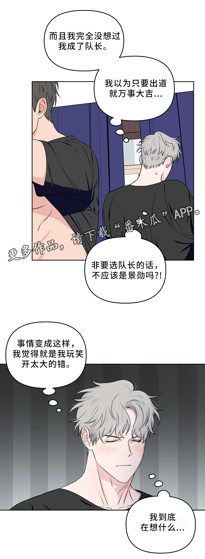 《浪漫练习生》漫画最新章节第31章一起睡觉免费下拉式在线观看章节第【9】张图片