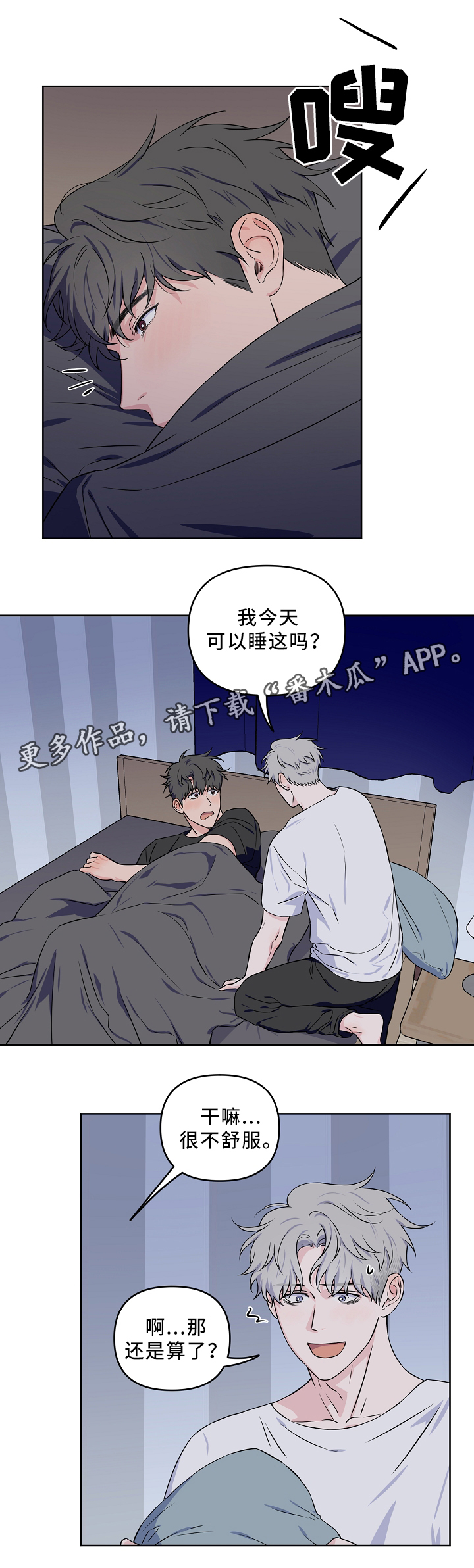 《浪漫练习生》漫画最新章节第31章一起睡觉免费下拉式在线观看章节第【3】张图片