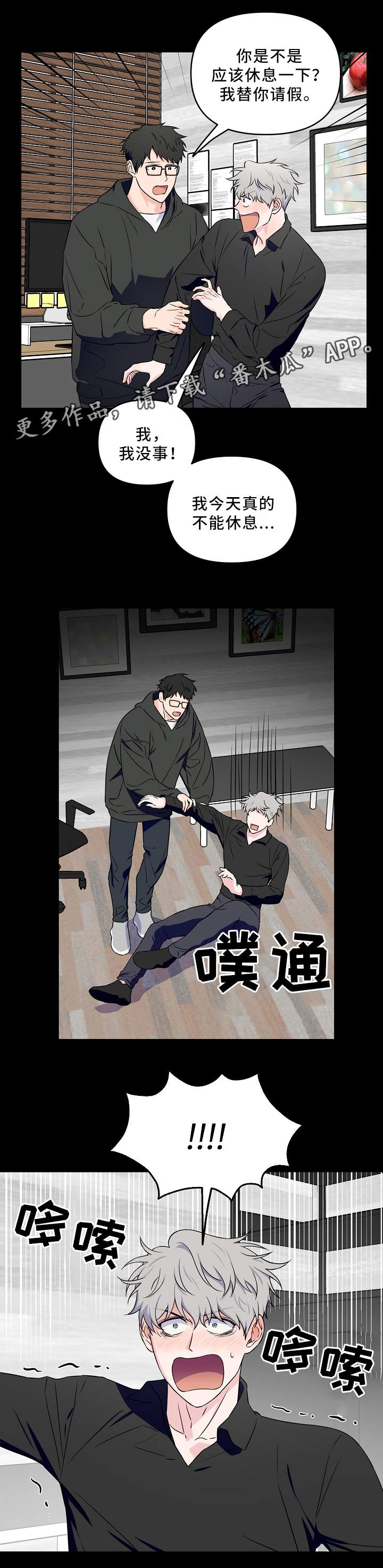 《浪漫练习生》漫画最新章节第31章一起睡觉免费下拉式在线观看章节第【11】张图片