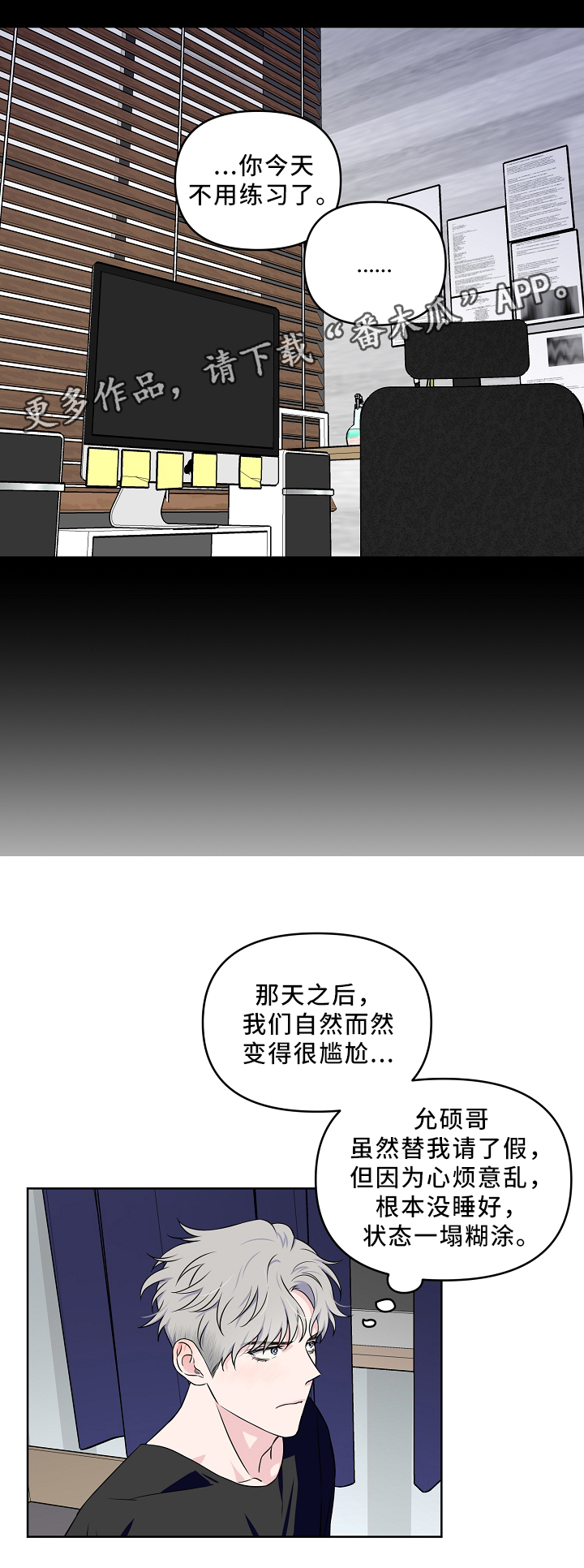 《浪漫练习生》漫画最新章节第31章一起睡觉免费下拉式在线观看章节第【10】张图片