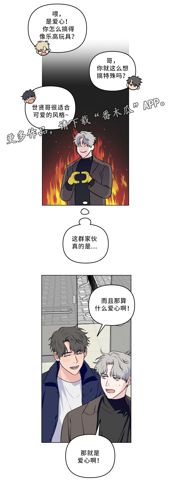 《浪漫练习生》漫画最新章节第34章爱心免费下拉式在线观看章节第【5】张图片