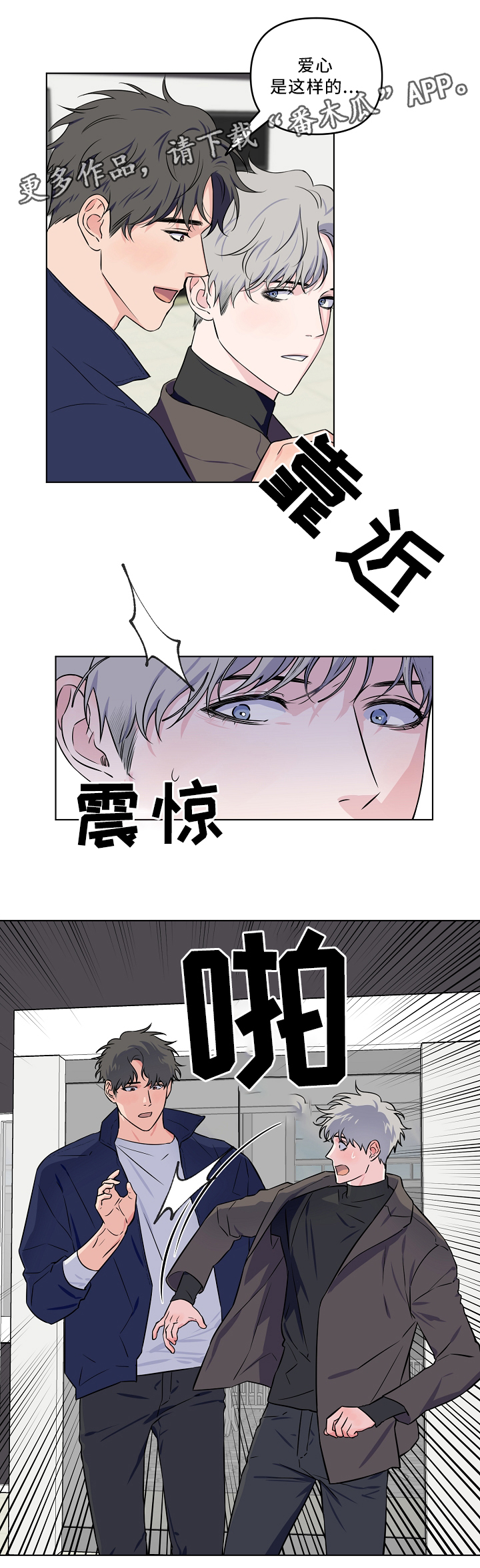 《浪漫练习生》漫画最新章节第34章爱心免费下拉式在线观看章节第【4】张图片