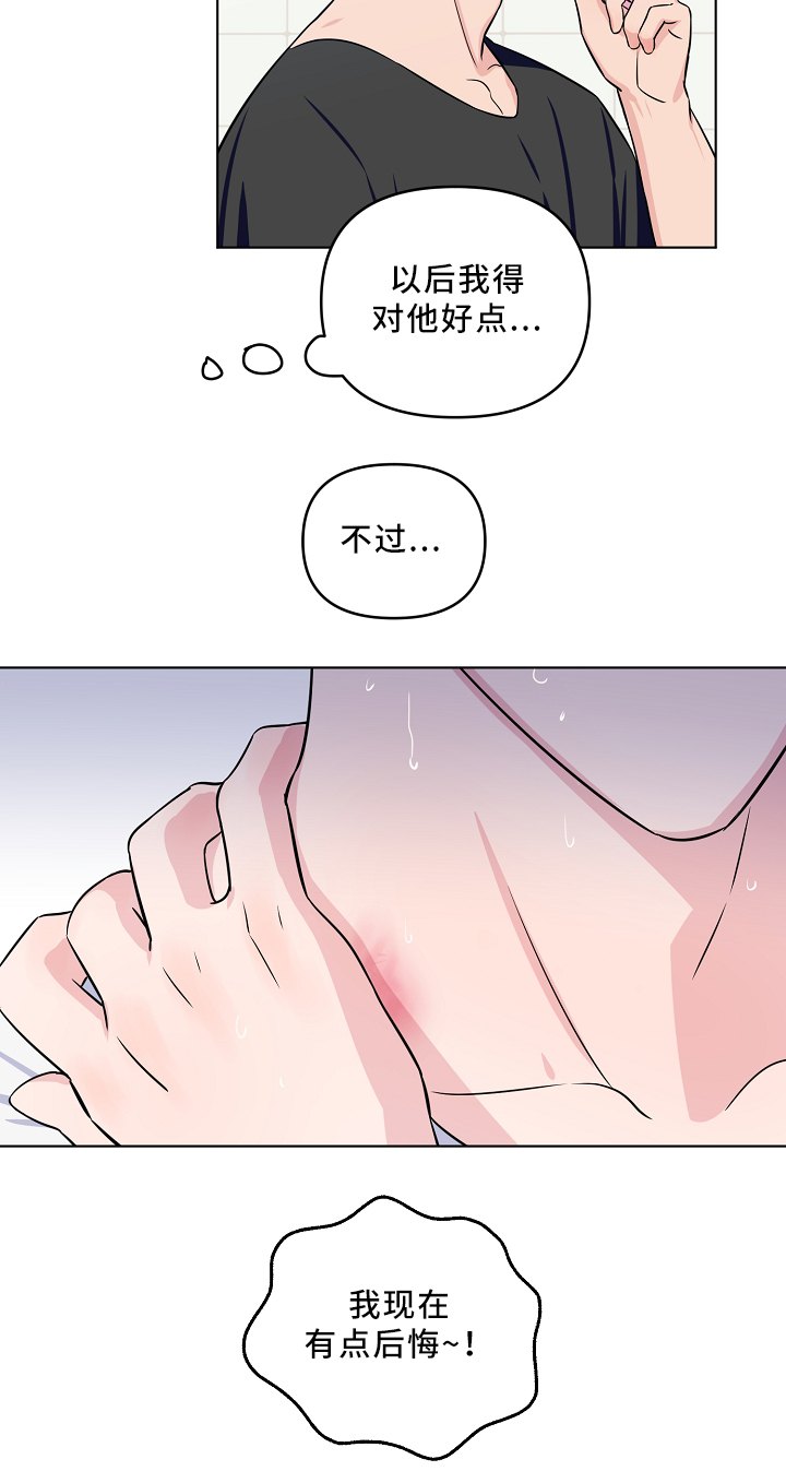 《浪漫练习生》漫画最新章节第34章爱心免费下拉式在线观看章节第【9】张图片