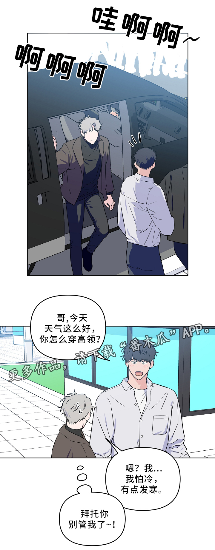 《浪漫练习生》漫画最新章节第34章爱心免费下拉式在线观看章节第【8】张图片