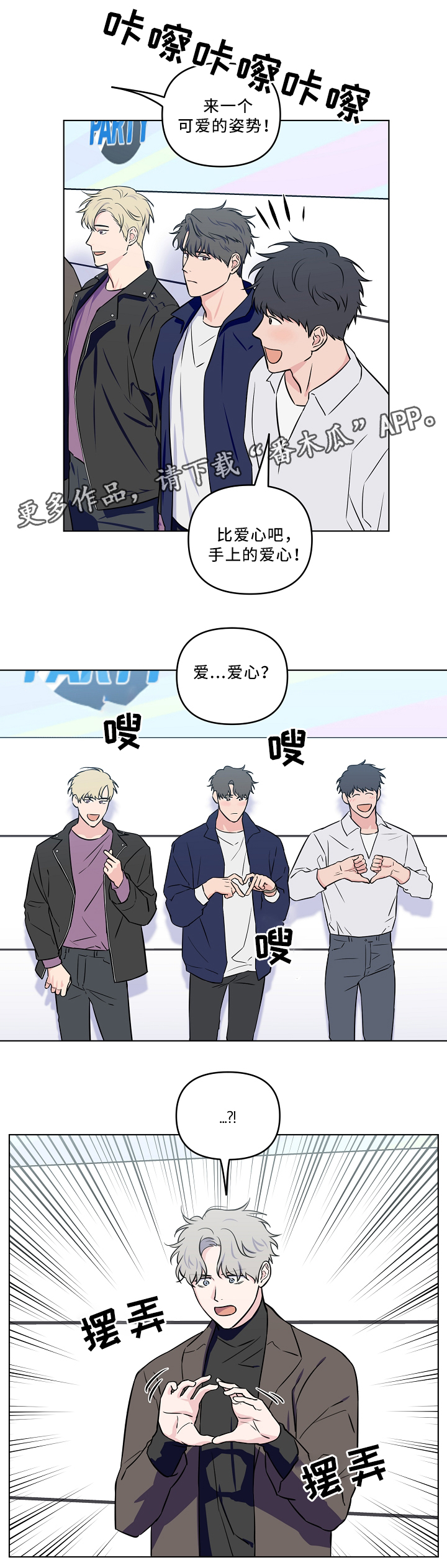 《浪漫练习生》漫画最新章节第34章爱心免费下拉式在线观看章节第【6】张图片