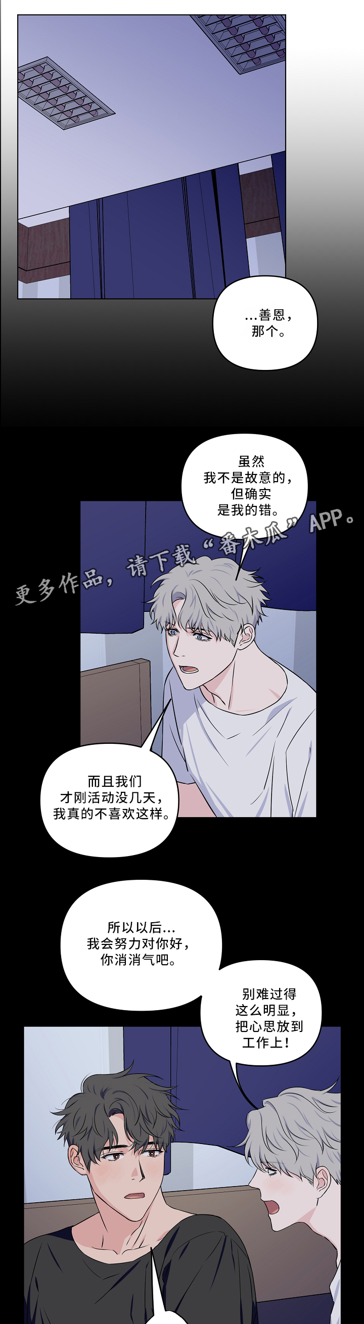 《浪漫练习生》漫画最新章节第34章爱心免费下拉式在线观看章节第【2】张图片