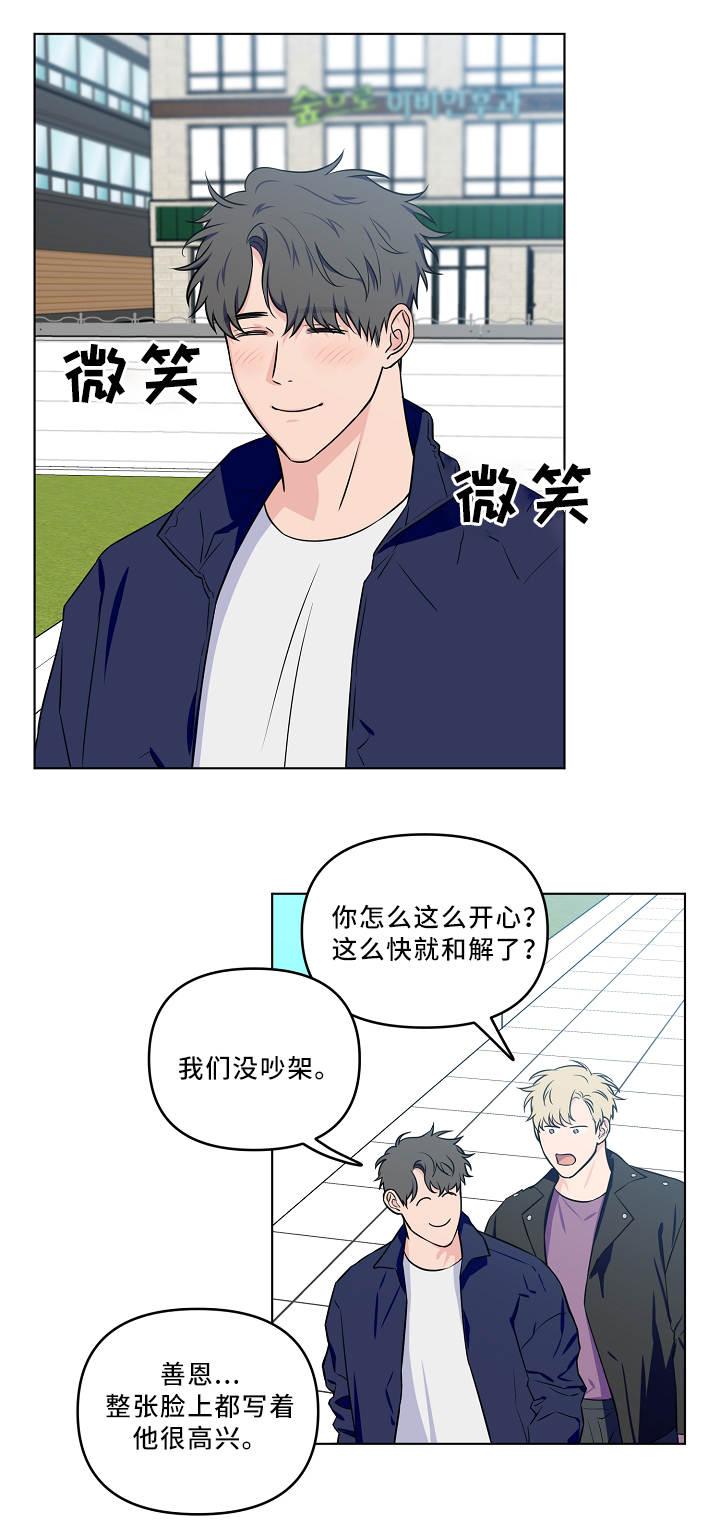 《浪漫练习生》漫画最新章节第34章爱心免费下拉式在线观看章节第【7】张图片