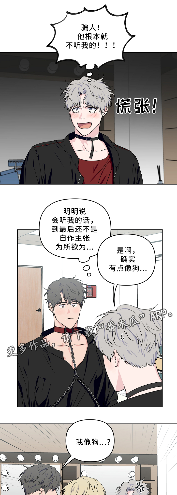 《浪漫练习生》漫画最新章节第36章诱惑免费下拉式在线观看章节第【14】张图片