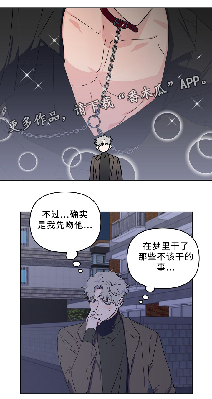 《浪漫练习生》漫画最新章节第38章质问免费下拉式在线观看章节第【13】张图片