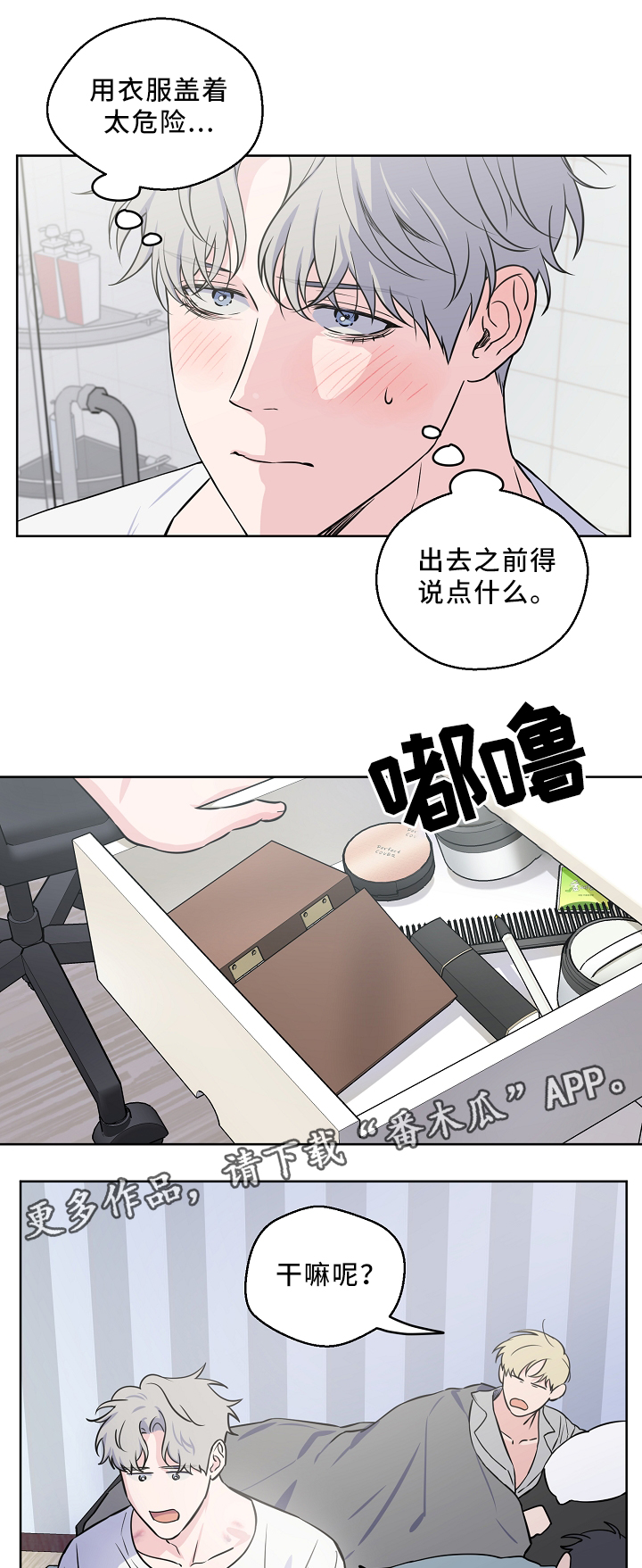 《浪漫练习生》漫画最新章节第42章新闻免费下拉式在线观看章节第【13】张图片