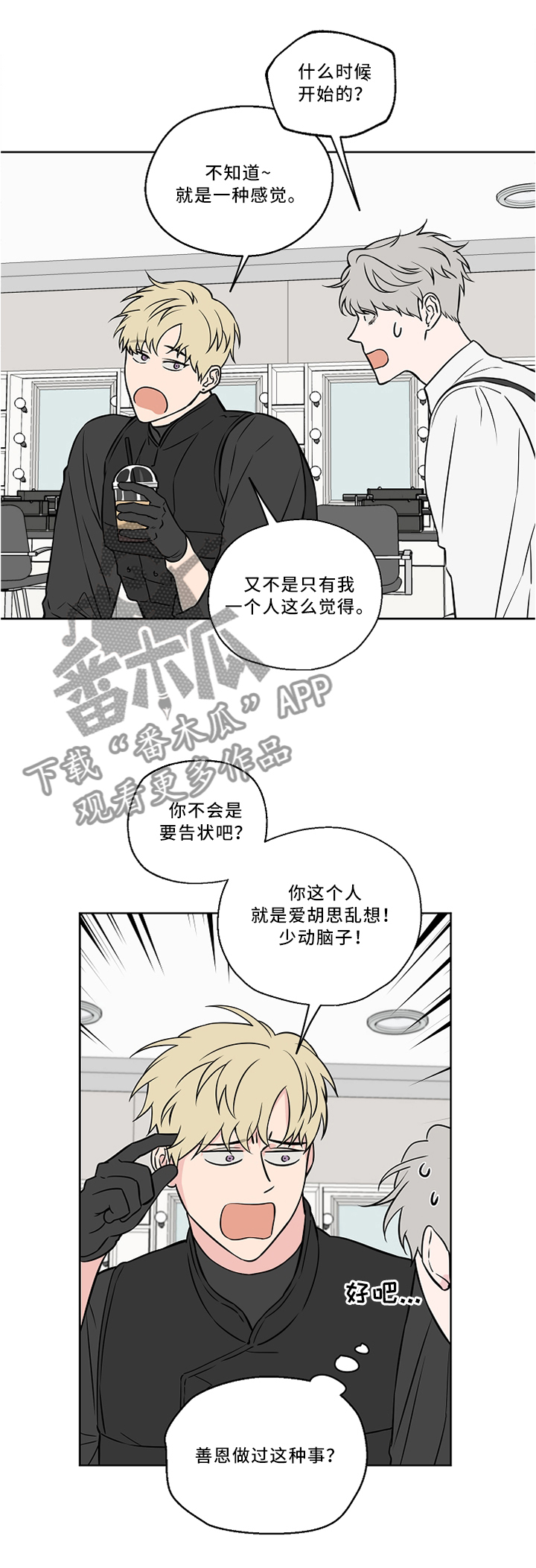 《浪漫练习生》漫画最新章节第44章私聊免费下拉式在线观看章节第【12】张图片