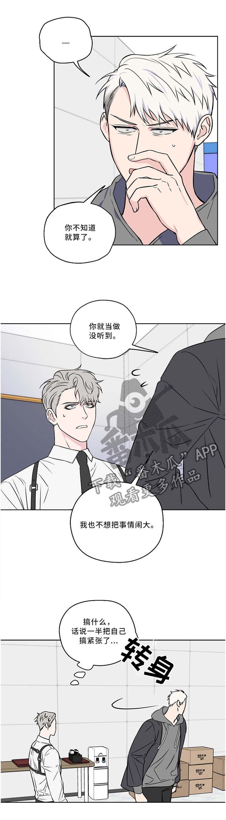 《浪漫练习生》漫画最新章节第45章质问免费下拉式在线观看章节第【11】张图片