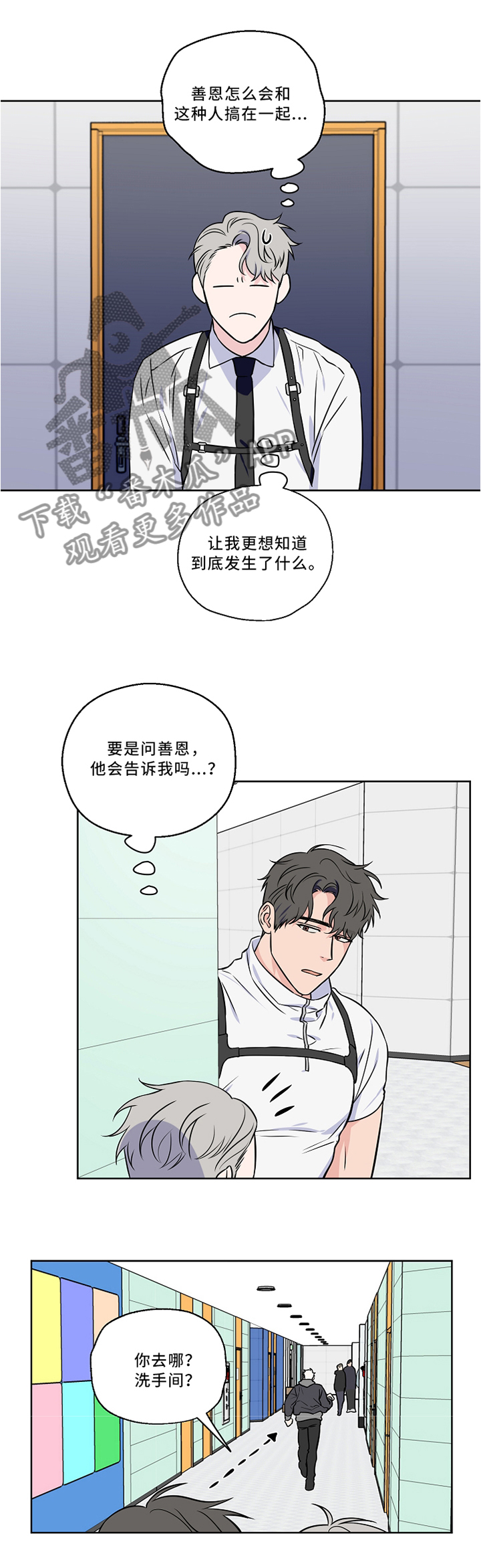 《浪漫练习生》漫画最新章节第45章质问免费下拉式在线观看章节第【9】张图片