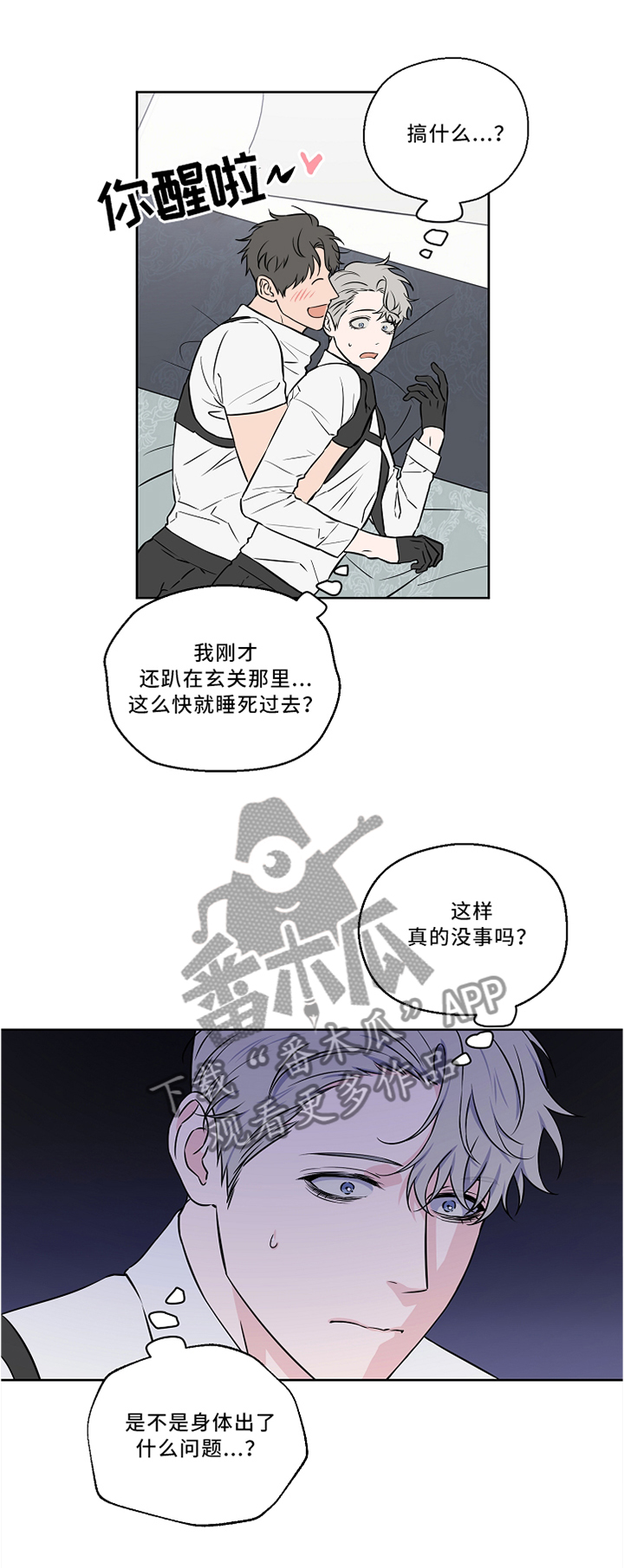 《浪漫练习生》漫画最新章节第47章再一次的梦境免费下拉式在线观看章节第【11】张图片