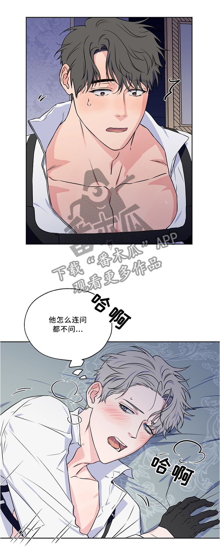 《浪漫练习生》漫画最新章节第48章安慰免费下拉式在线观看章节第【6】张图片