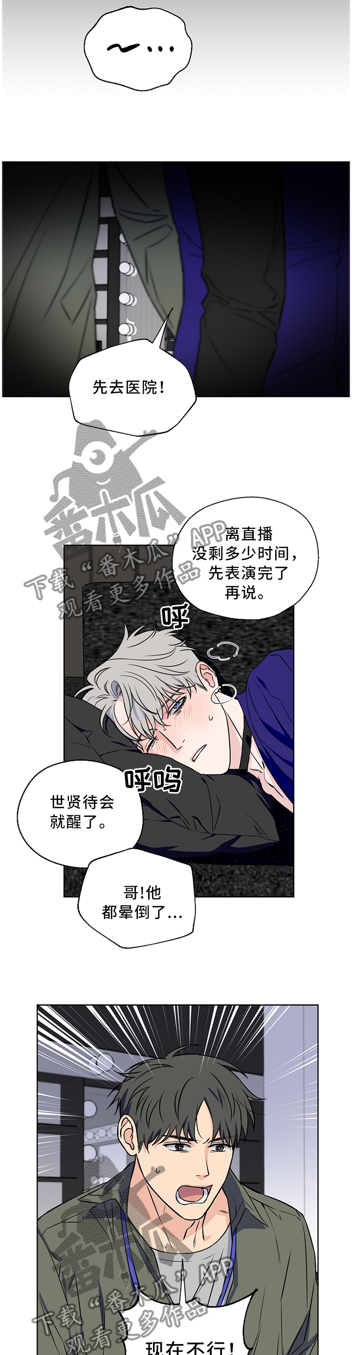 《浪漫练习生》漫画最新章节第54章【第二季】有话直说免费下拉式在线观看章节第【8】张图片