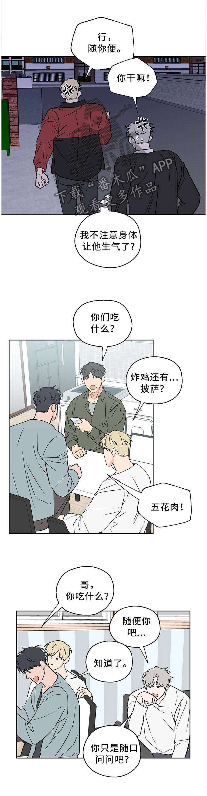 《浪漫练习生》漫画最新章节第54章【第二季】有话直说免费下拉式在线观看章节第【2】张图片