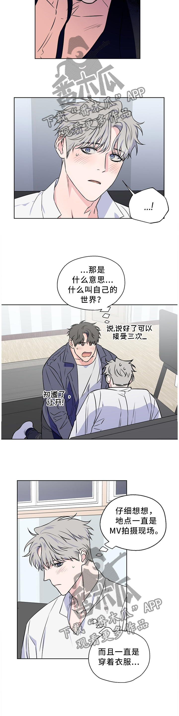 《浪漫练习生》漫画最新章节第55章【第二季】吵架免费下拉式在线观看章节第【10】张图片