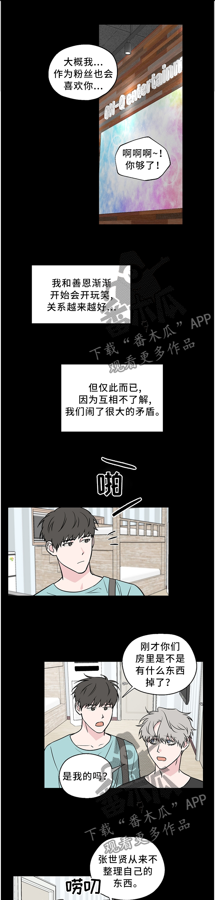 《浪漫练习生》漫画最新章节第58章【第二季】一时冲动免费下拉式在线观看章节第【11】张图片