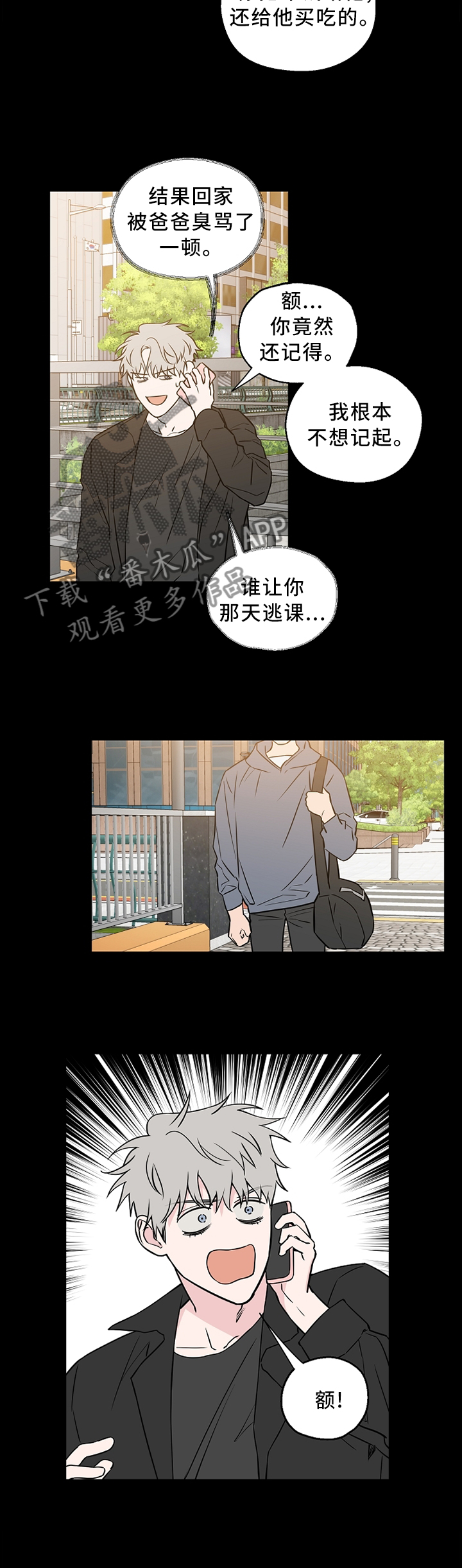 《浪漫练习生》漫画最新章节第59章【第二季】迷路少年免费下拉式在线观看章节第【4】张图片