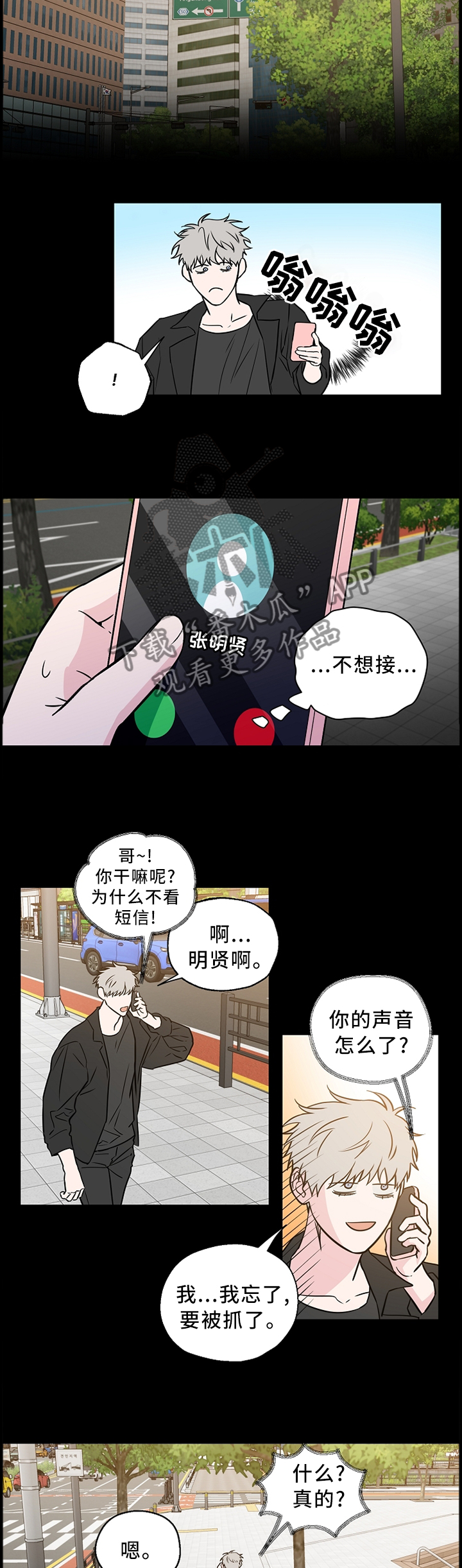 《浪漫练习生》漫画最新章节第59章【第二季】迷路少年免费下拉式在线观看章节第【7】张图片