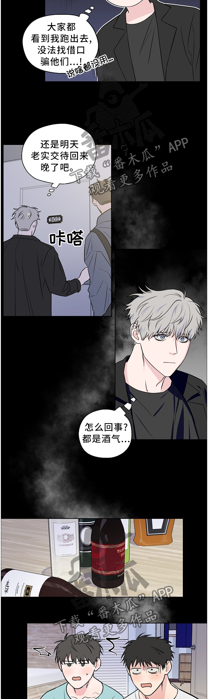 《浪漫练习生》漫画最新章节第60章【第二季】胡说八道免费下拉式在线观看章节第【8】张图片