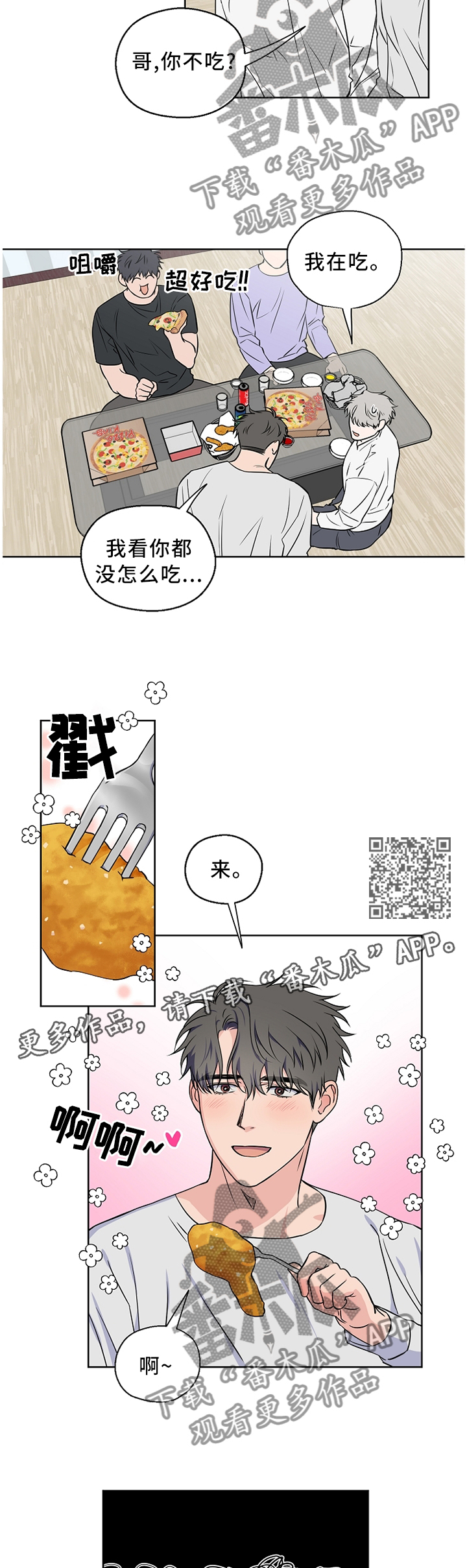 《浪漫练习生》漫画最新章节第60章【第二季】胡说八道免费下拉式在线观看章节第【5】张图片