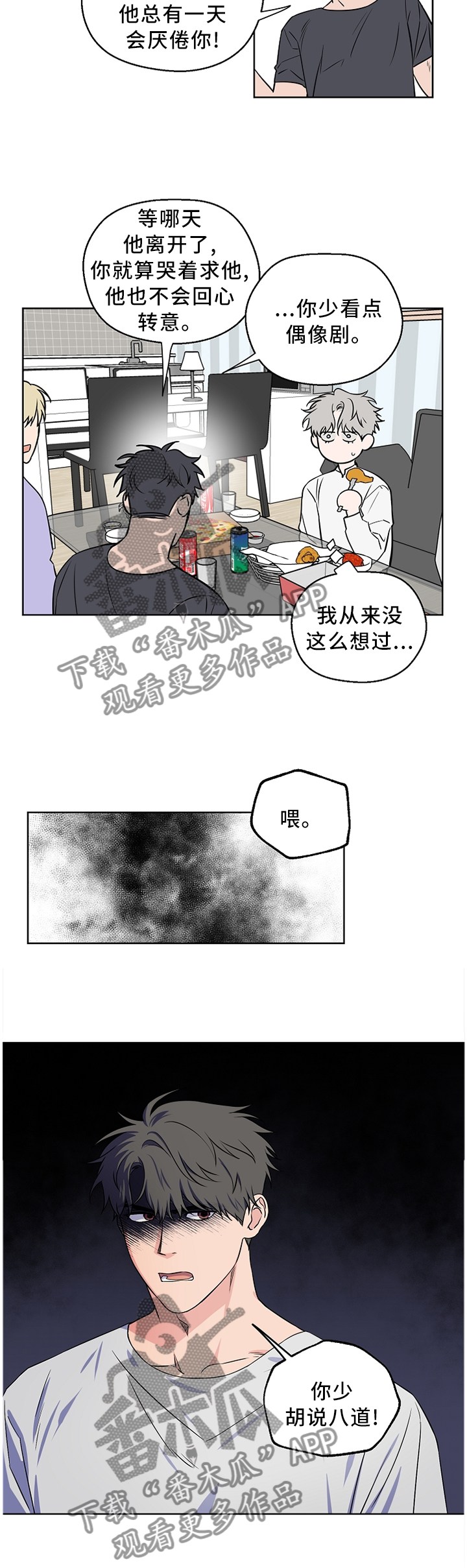 《浪漫练习生》漫画最新章节第60章【第二季】胡说八道免费下拉式在线观看章节第【3】张图片