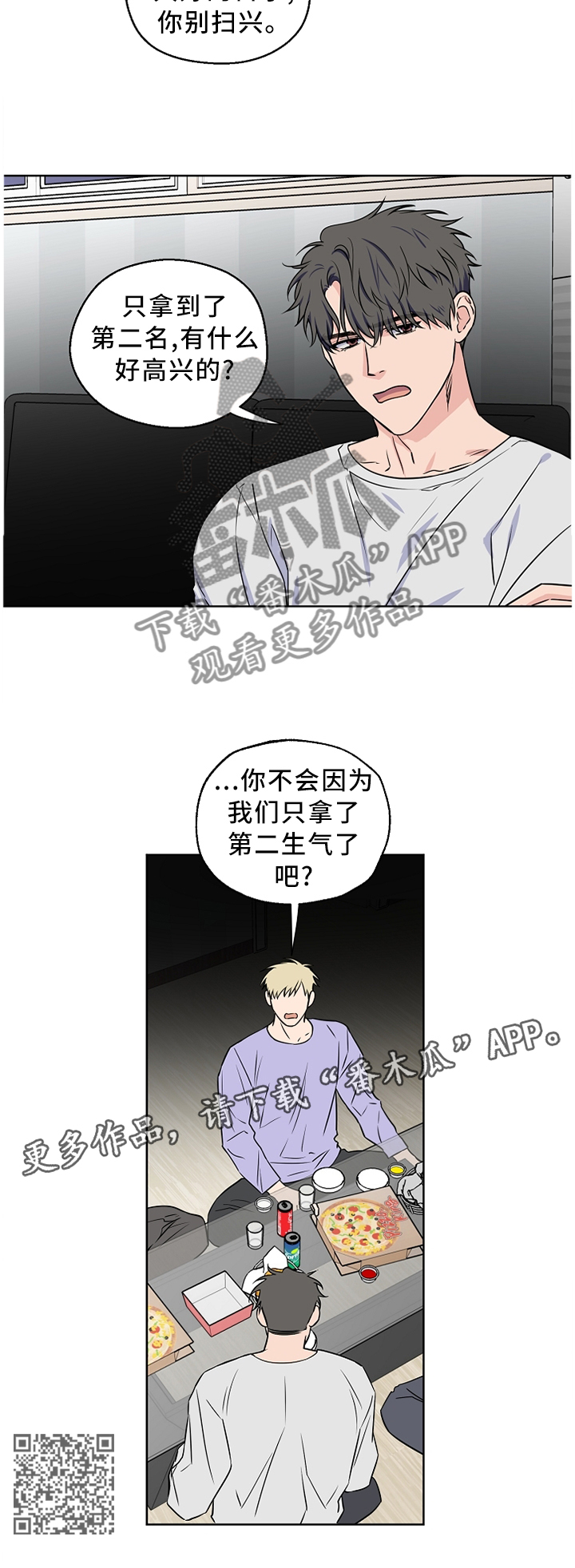 《浪漫练习生》漫画最新章节第60章【第二季】胡说八道免费下拉式在线观看章节第【1】张图片