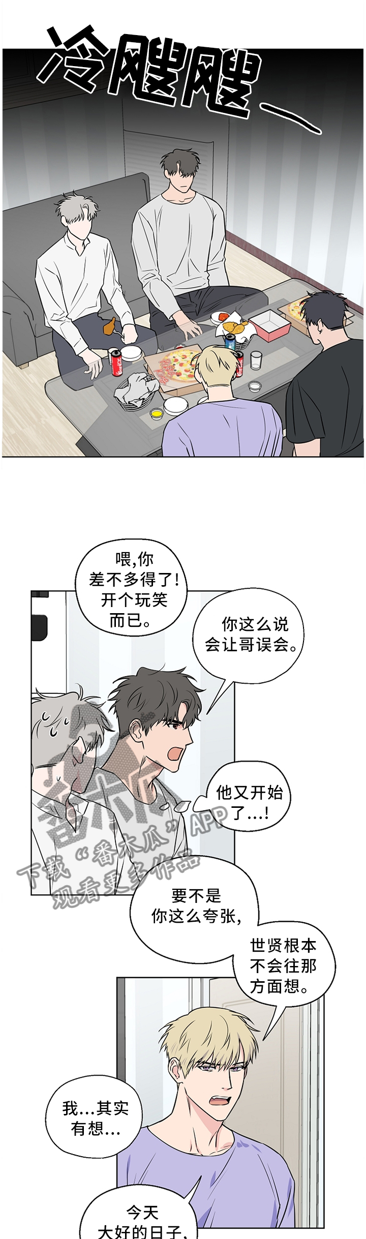 《浪漫练习生》漫画最新章节第60章【第二季】胡说八道免费下拉式在线观看章节第【2】张图片