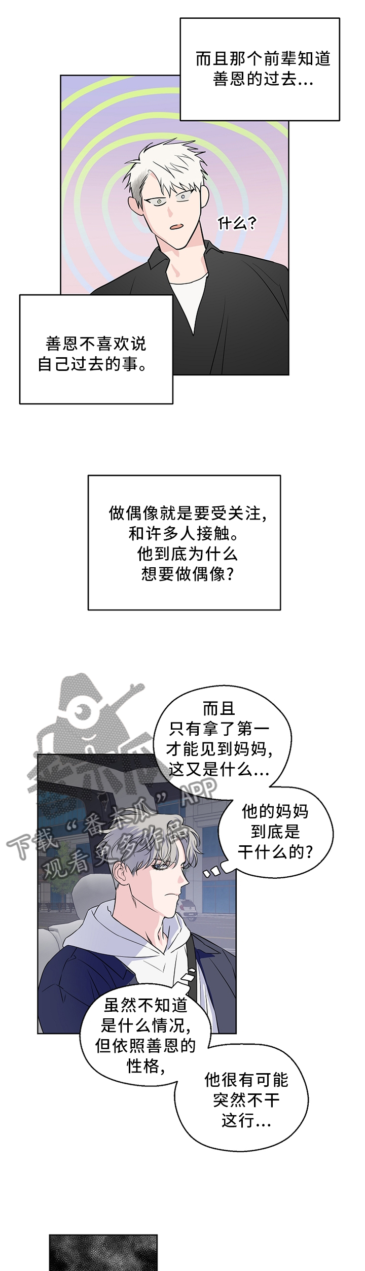 《浪漫练习生》漫画最新章节第65章【第二季】请解释一下免费下拉式在线观看章节第【3】张图片