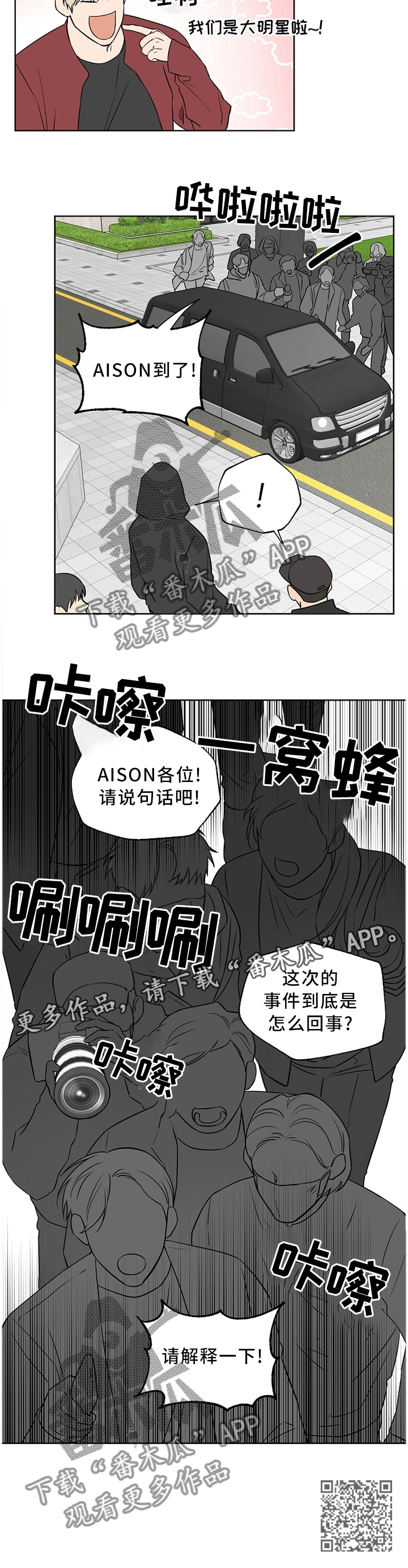 《浪漫练习生》漫画最新章节第65章【第二季】请解释一下免费下拉式在线观看章节第【1】张图片