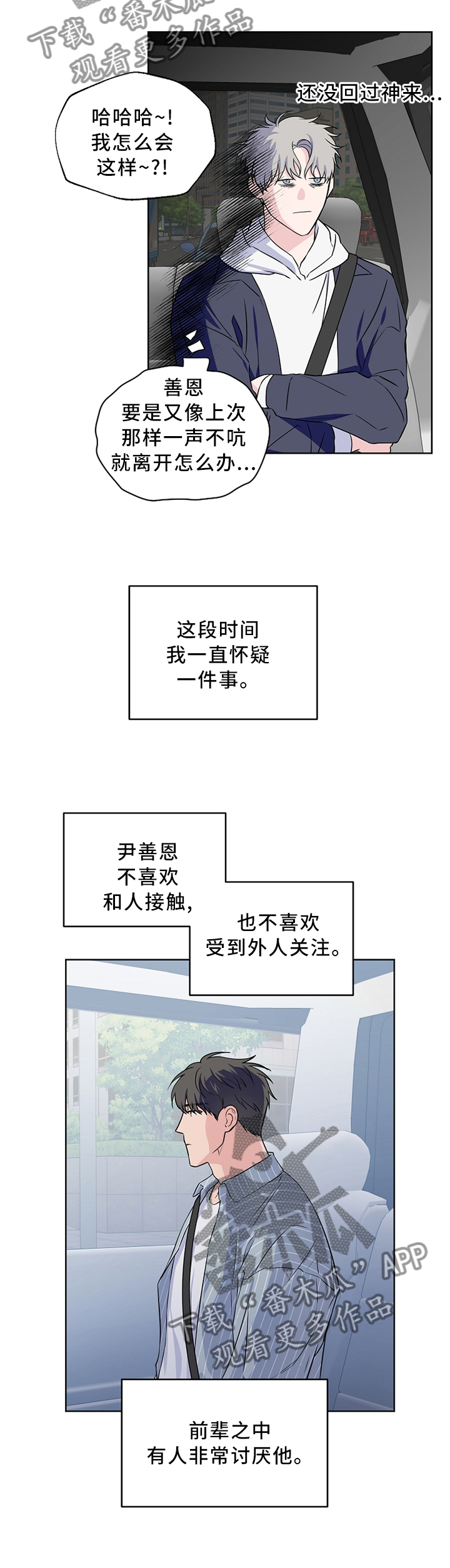 《浪漫练习生》漫画最新章节第65章【第二季】请解释一下免费下拉式在线观看章节第【4】张图片