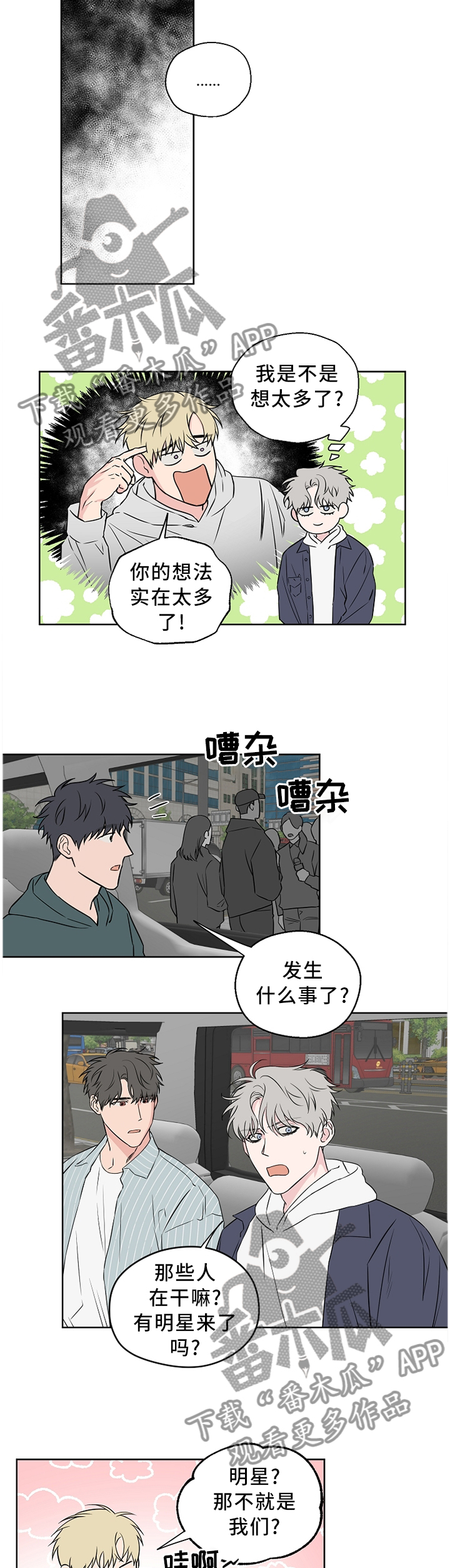 《浪漫练习生》漫画最新章节第65章【第二季】请解释一下免费下拉式在线观看章节第【2】张图片