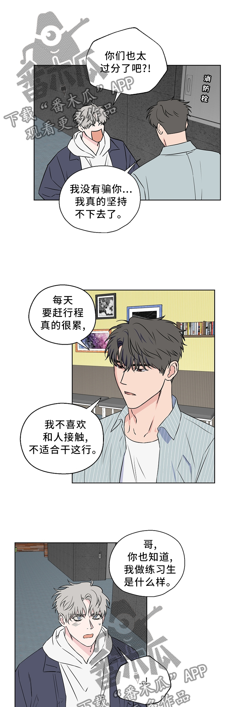 《浪漫练习生》漫画最新章节第67章【第二季】口嫌体直免费下拉式在线观看章节第【9】张图片