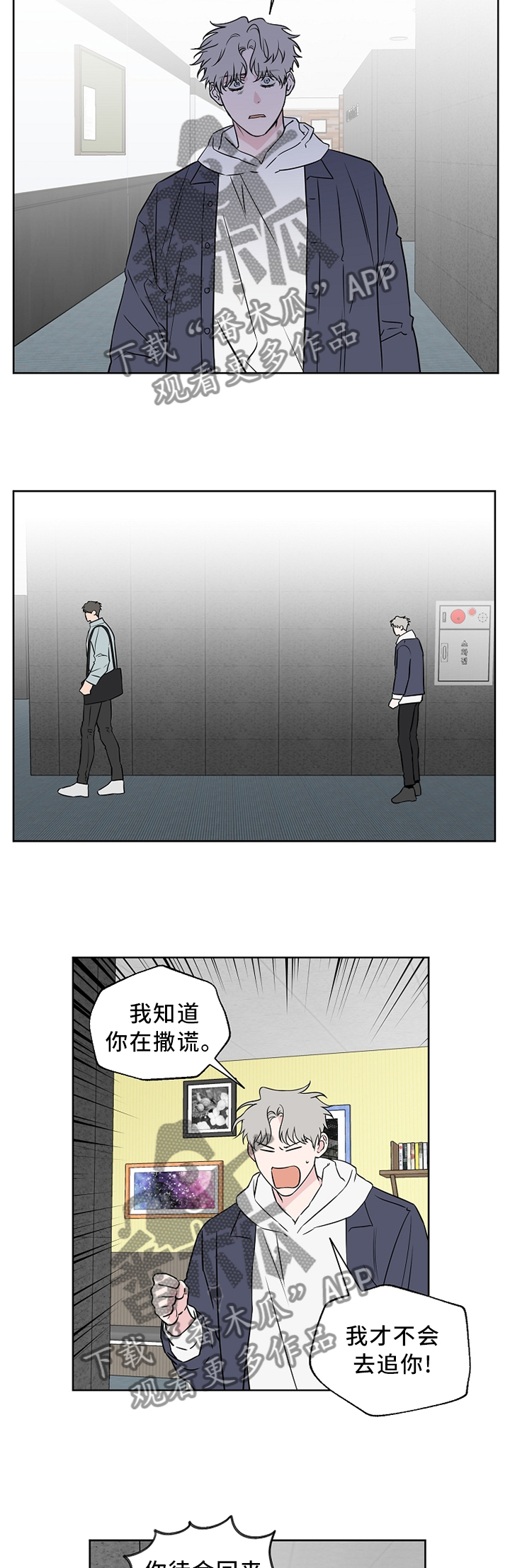 《浪漫练习生》漫画最新章节第67章【第二季】口嫌体直免费下拉式在线观看章节第【6】张图片