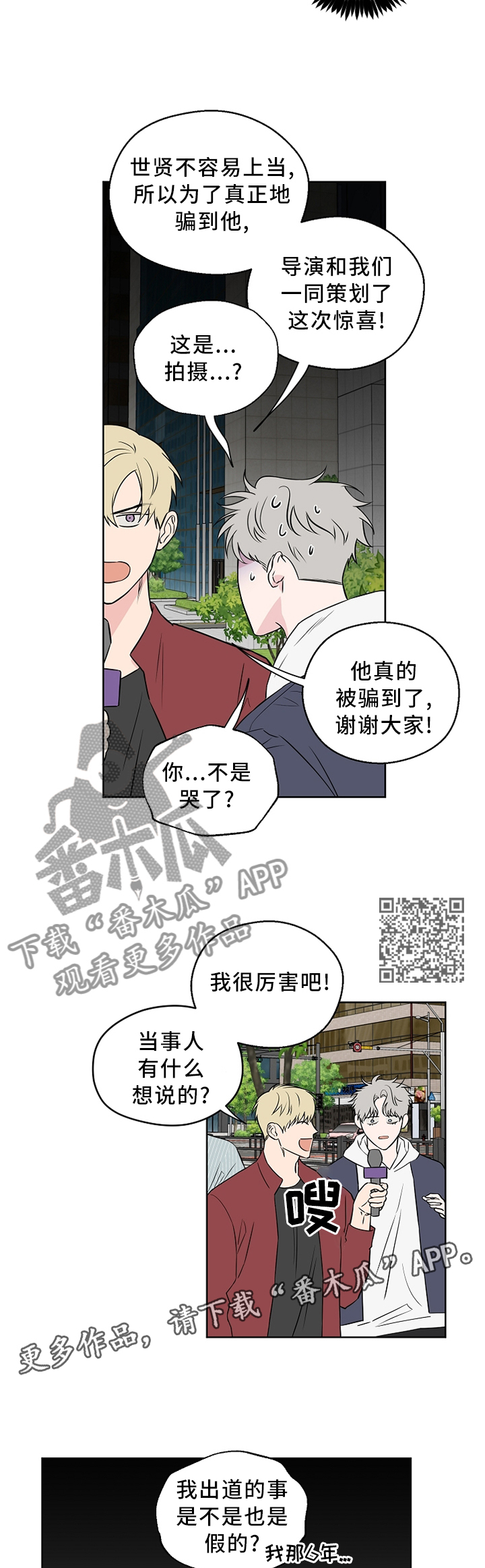 《浪漫练习生》漫画最新章节第68章【第二季】我梦到...免费下拉式在线观看章节第【6】张图片