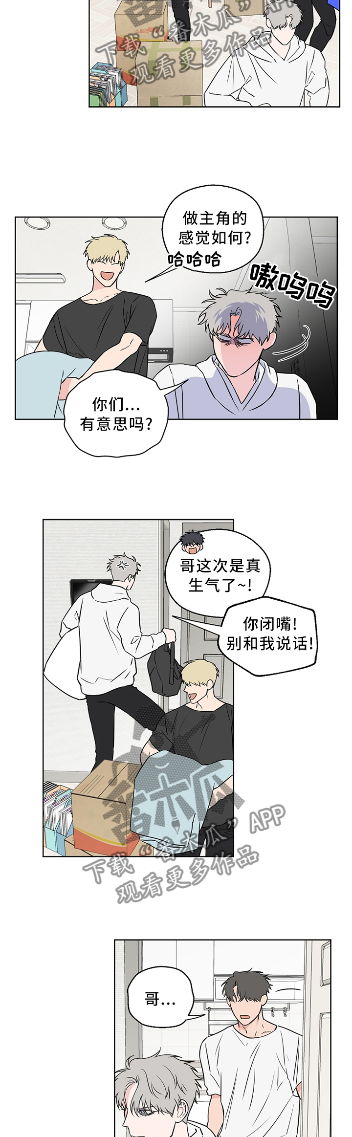 《浪漫练习生》漫画最新章节第68章【第二季】我梦到...免费下拉式在线观看章节第【3】张图片