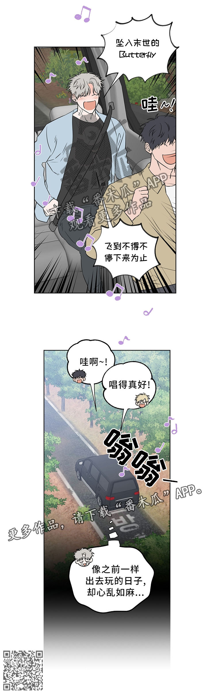 《浪漫练习生》漫画最新章节第69章【第二季】心乱如麻免费下拉式在线观看章节第【1】张图片