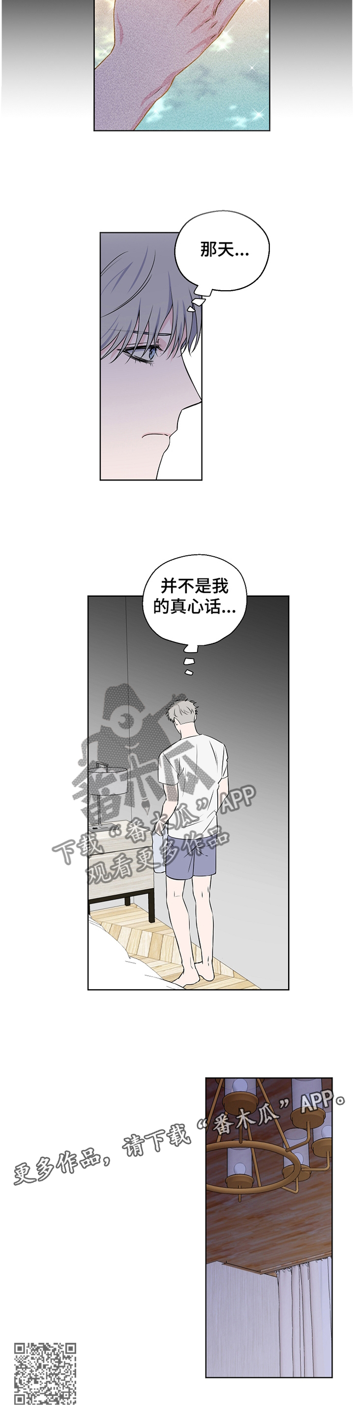 《浪漫练习生》漫画最新章节第70章【第二季】不是真心话免费下拉式在线观看章节第【1】张图片