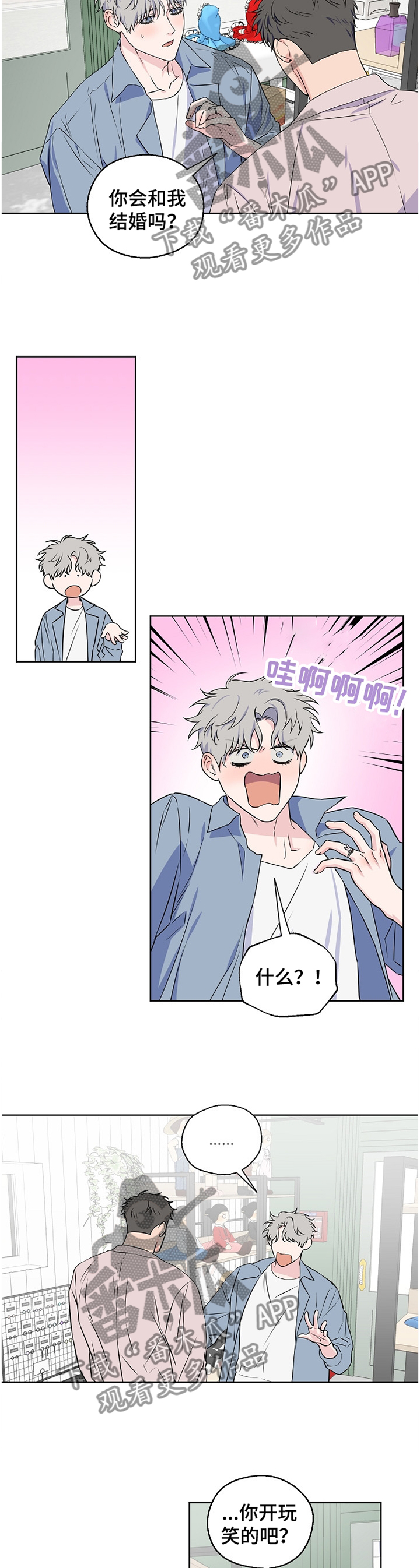 《浪漫练习生》漫画最新章节第74章【第二季】绝不会让你为难免费下拉式在线观看章节第【8】张图片