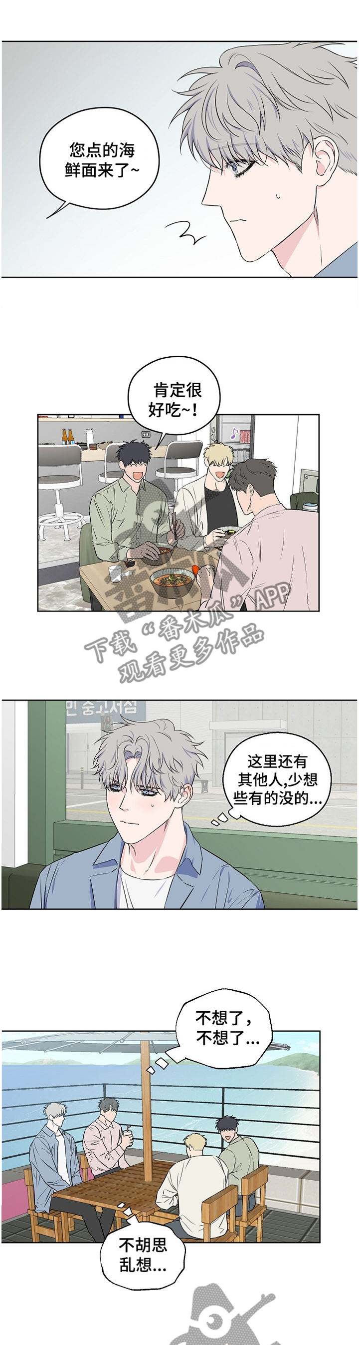 《浪漫练习生》漫画最新章节第74章【第二季】绝不会让你为难免费下拉式在线观看章节第【11】张图片