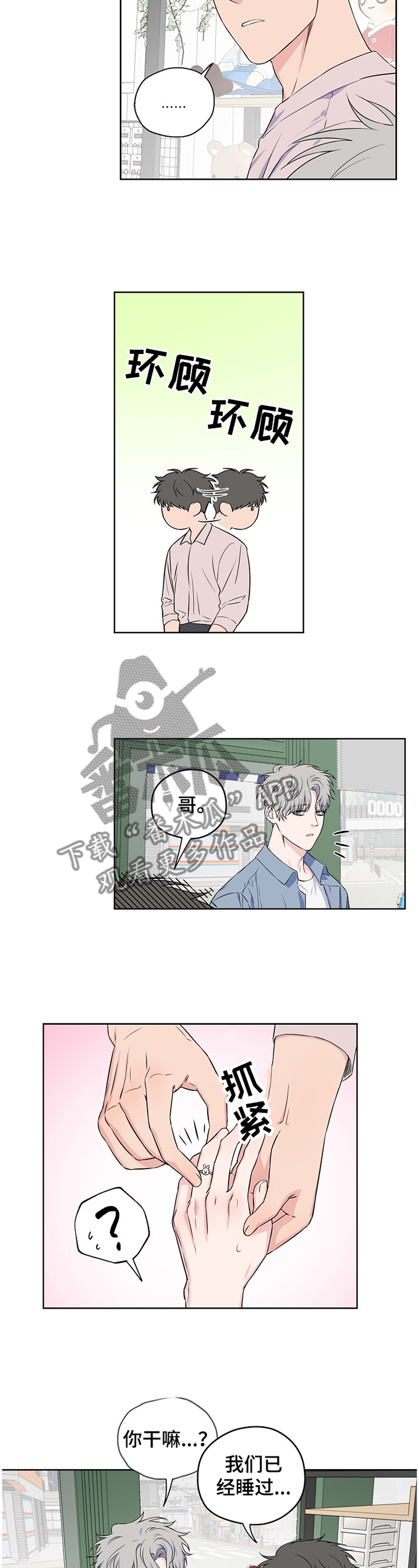 《浪漫练习生》漫画最新章节第74章【第二季】绝不会让你为难免费下拉式在线观看章节第【9】张图片