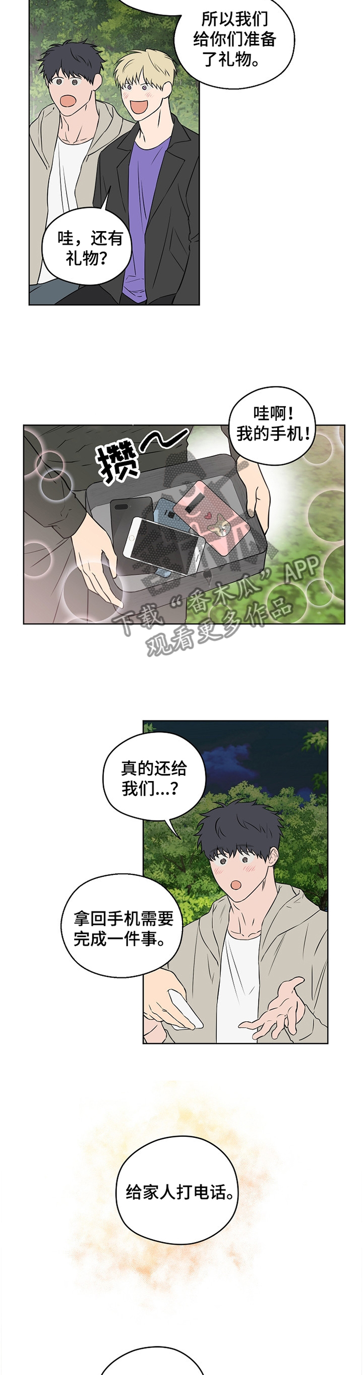 《浪漫练习生》漫画最新章节第76章【第二季】家人的认可免费下拉式在线观看章节第【8】张图片