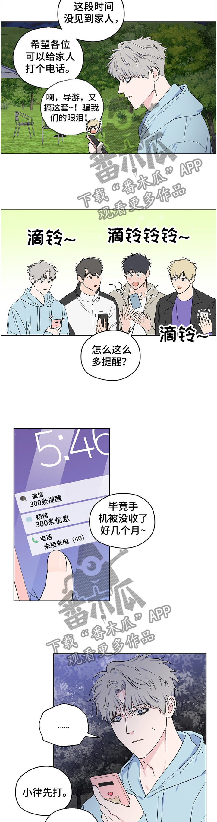 《浪漫练习生》漫画最新章节第76章【第二季】家人的认可免费下拉式在线观看章节第【7】张图片